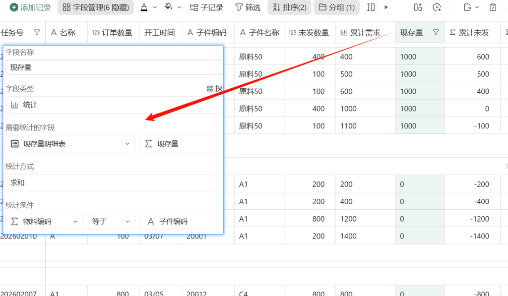 🚀 第48天:用多维表格“手搓”一个简易ERP(欠料齐套计算篇)