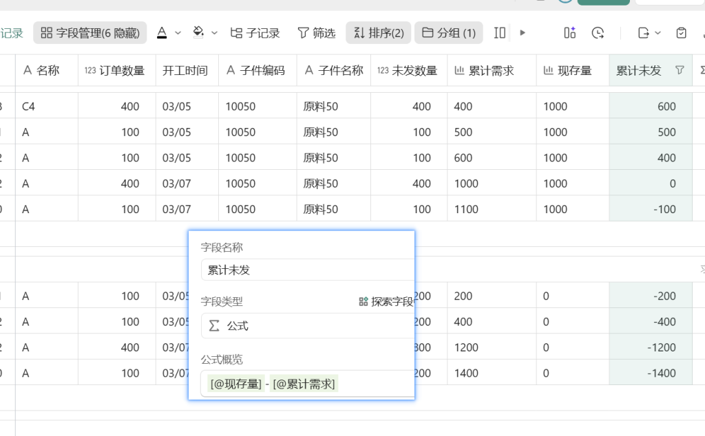 🚀 第48天:用多维表格“手搓”一个简易ERP(欠料齐套计算篇)