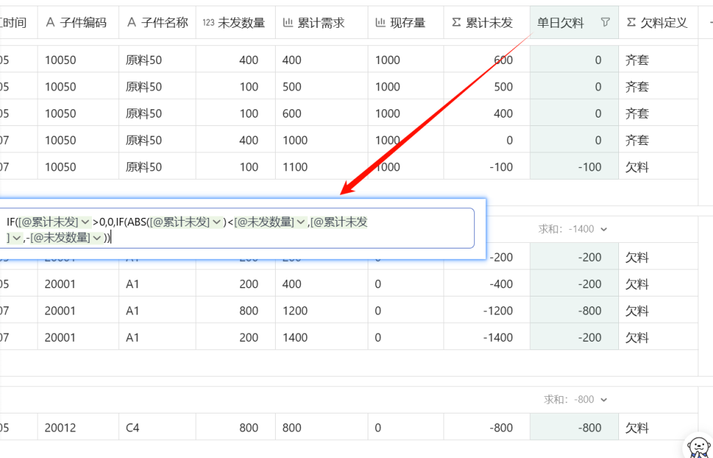🚀 第48天:用多维表格“手搓”一个简易ERP(欠料齐套计算篇)