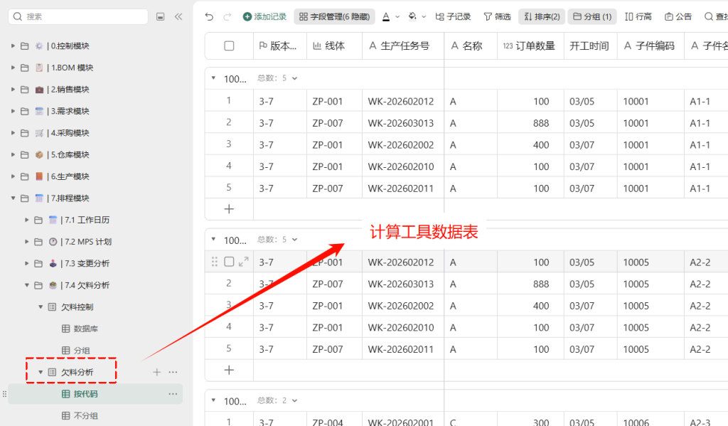 🚀 第49天:用自动化实现“欠料版本切换”——打造可复用的ERP计算引擎