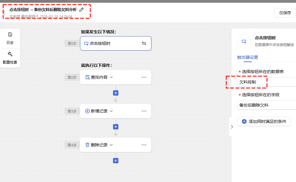 🚀 第49天:用自动化实现“欠料版本切换”——打造可复用的ERP计算引擎