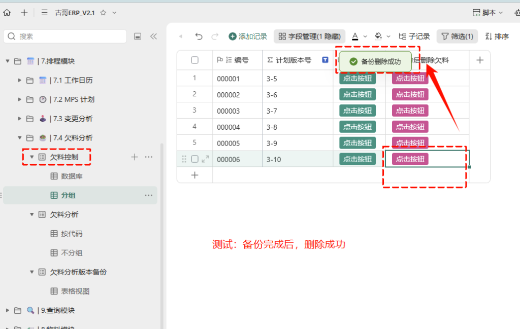 🚀 第49天:用自动化实现“欠料版本切换”——打造可复用的ERP计算引擎