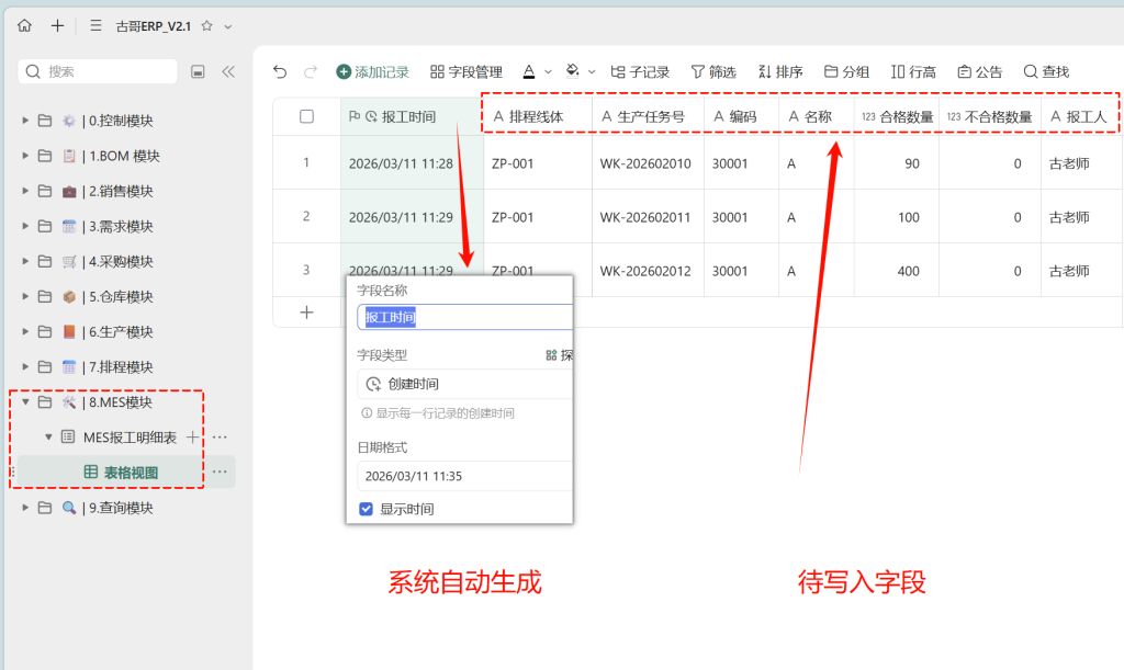 🚀 第51天:一键报工,让生产数据实时流动