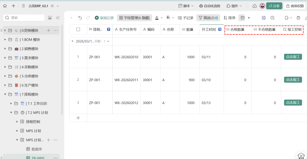 🚀 第51天:一键报工,让生产数据实时流动