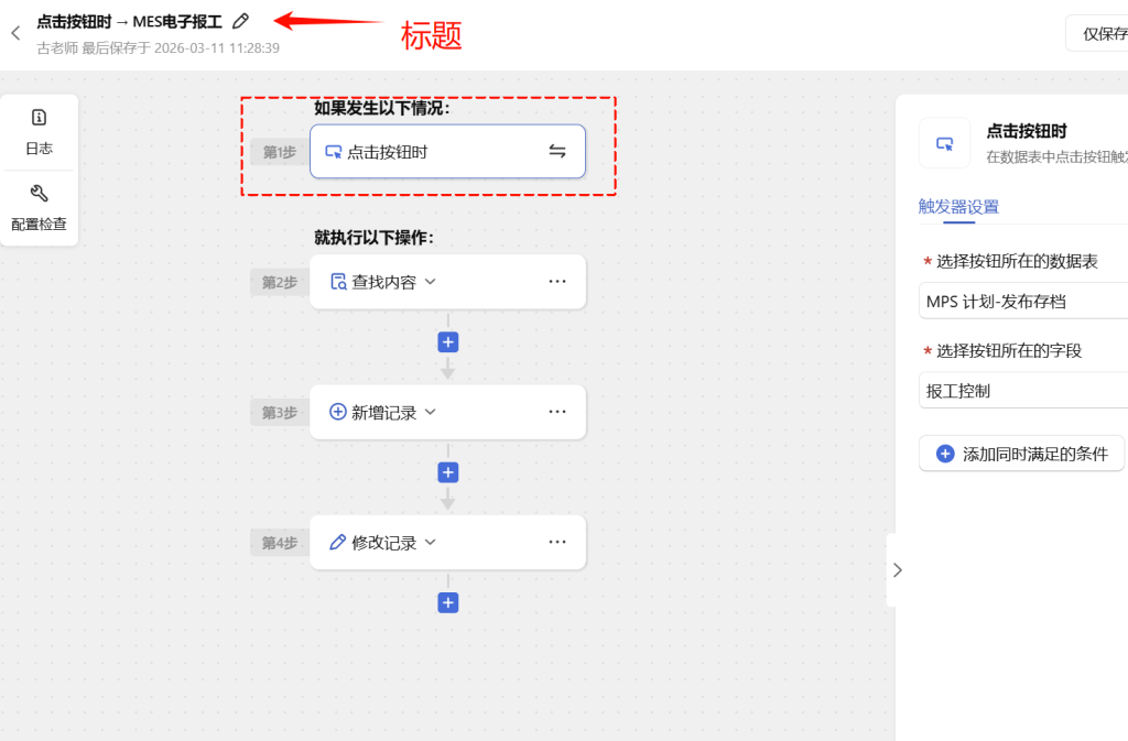 🚀 第51天:一键报工,让生产数据实时流动