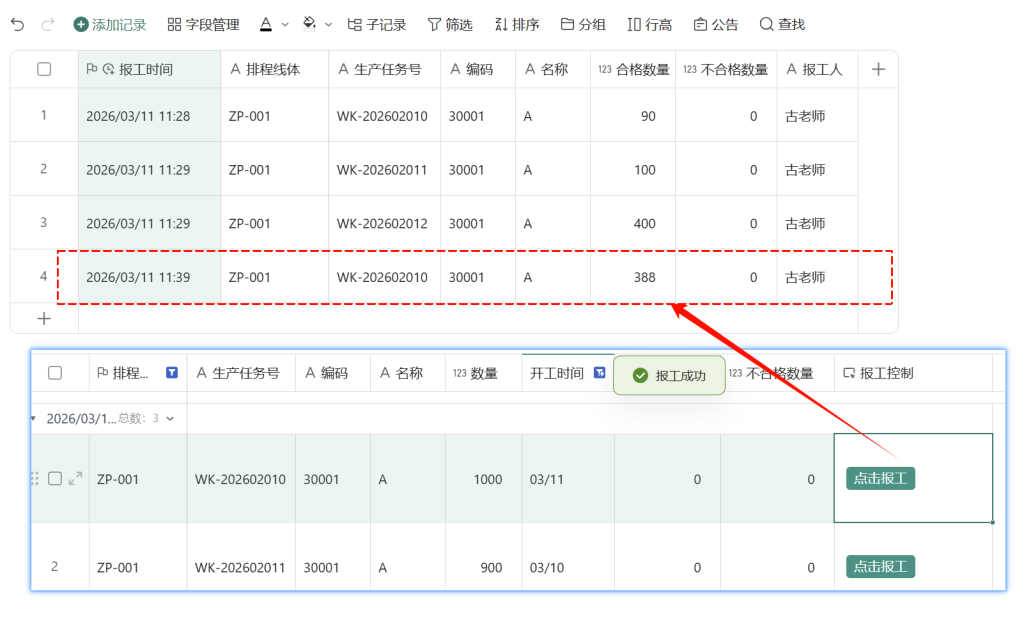 🚀 第51天:一键报工,让生产数据实时流动