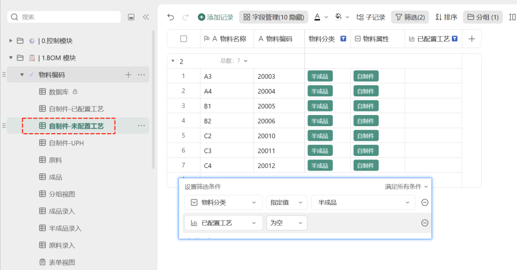 🚀 第55天:一眼看穿配置状态——打造智能工艺配置管理系统