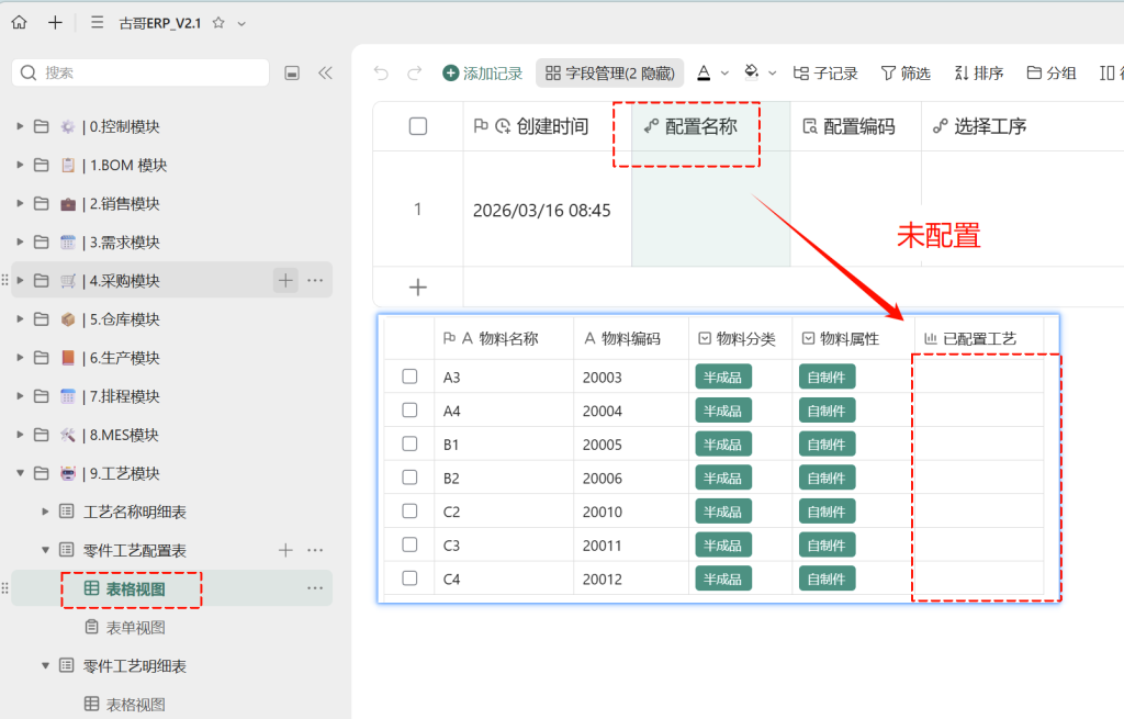🚀 第55天:一眼看穿配置状态——打造智能工艺配置管理系统