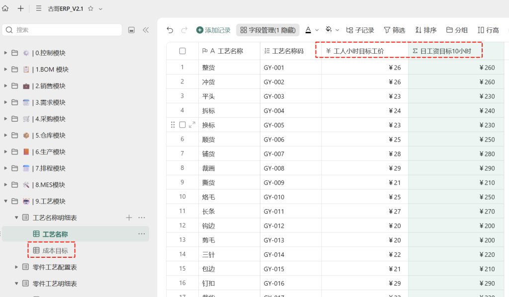 🚀 第57天:用UPH驱动生产效率——打造全自动工序成本估算系统