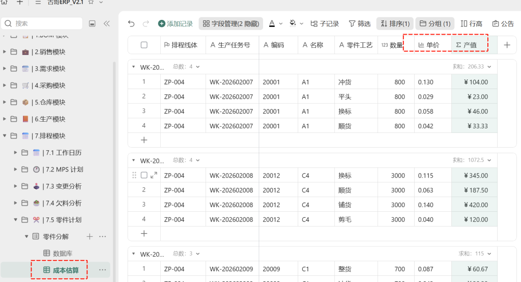 🚀 第57天:用UPH驱动生产效率——打造全自动工序成本估算系统