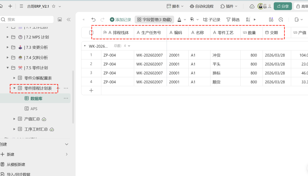 🚀 第59天:以拉式思维驱动生产——打造半自动零件排程引擎