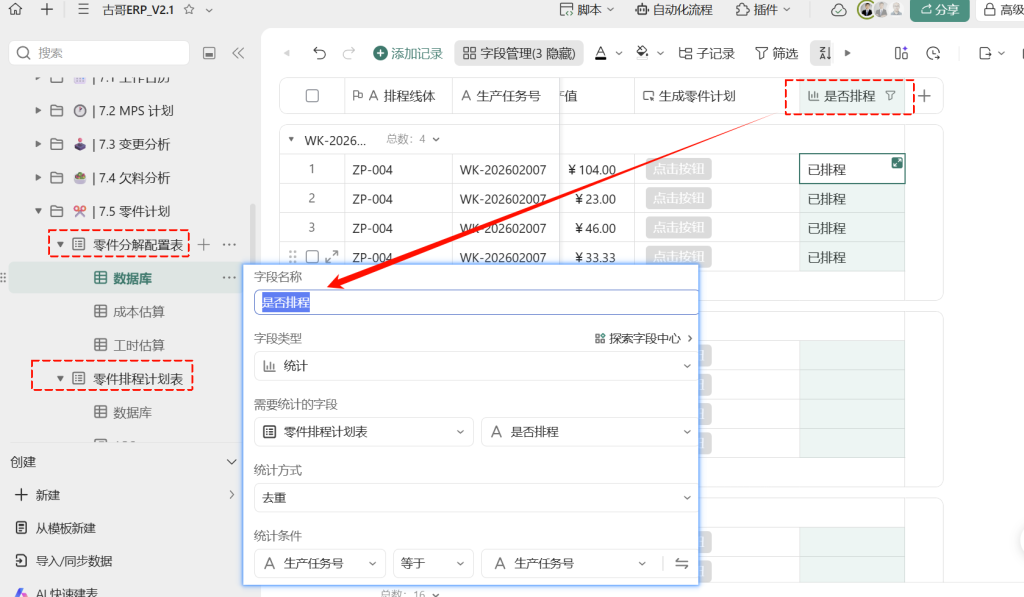 🚀 第59天:以拉式思维驱动生产——打造半自动零件排程引擎