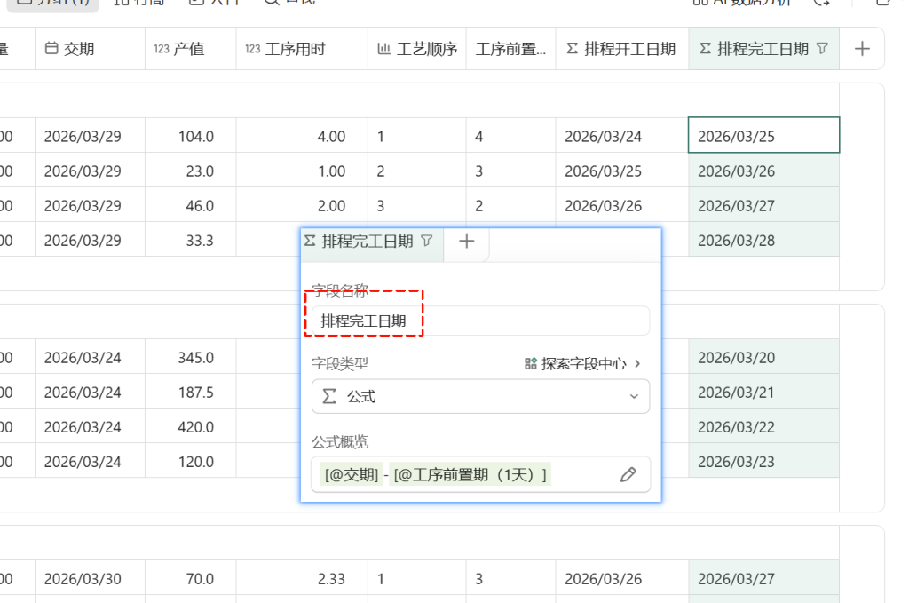 🚀 第60天:让时间看得见——打造轻量级APS排程引擎