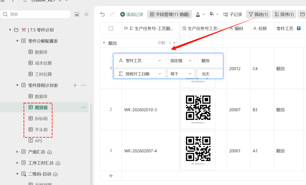 🚀 第61天:让任务飞进车间——打造智能电子派工系统