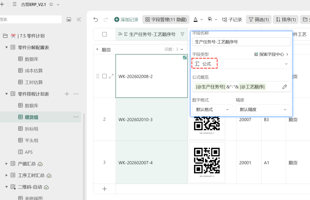 🚀 第61天:让任务飞进车间——打造智能电子派工系统