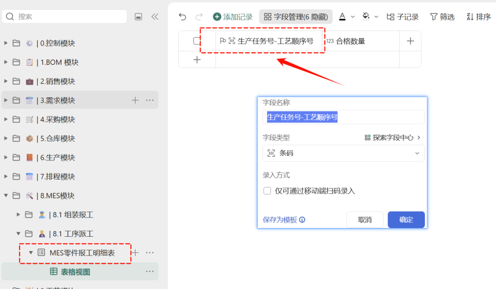 🚀 第62天:让每一道工序都留下足迹——打造智能扫码报工系统