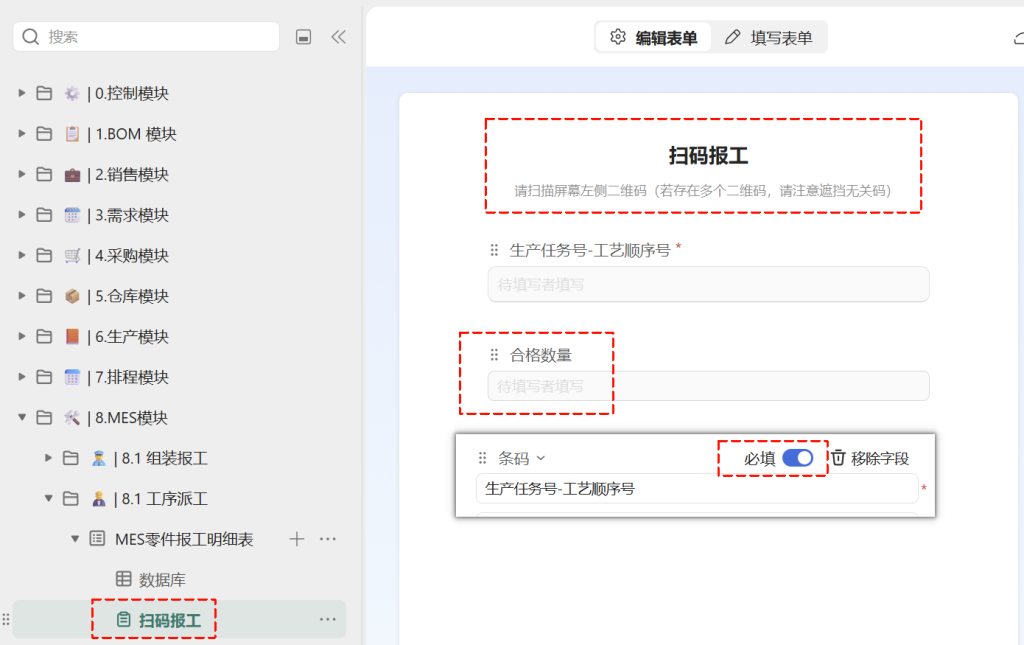 🚀 第62天:让每一道工序都留下足迹——打造智能扫码报工系统