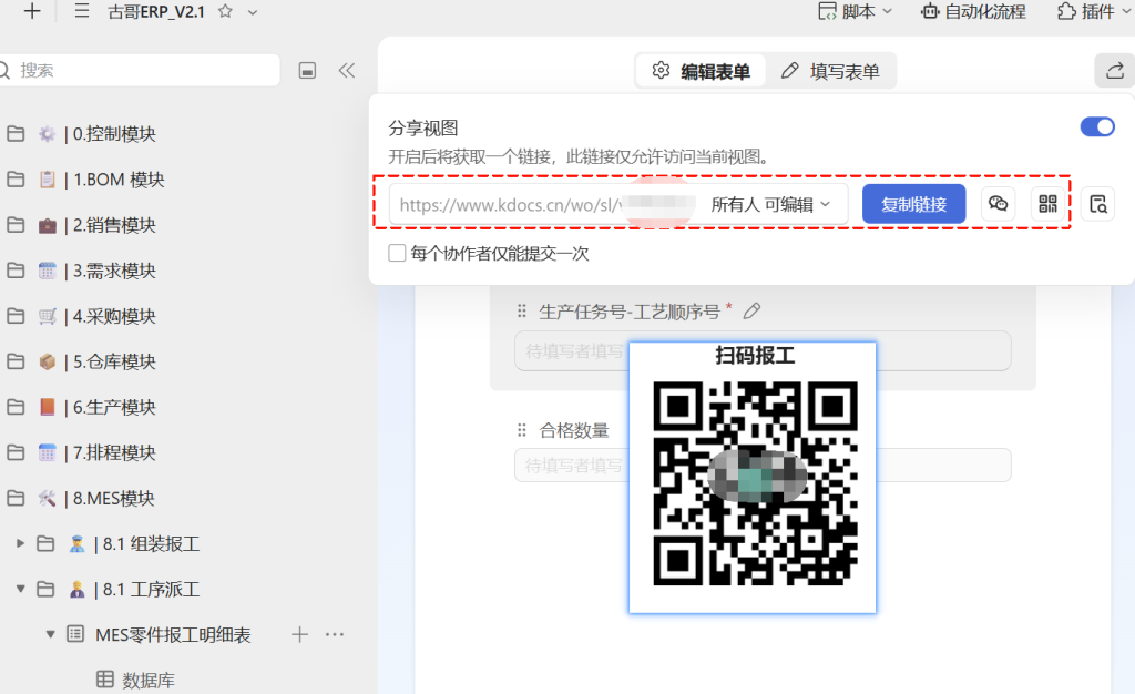 🚀 第62天:让每一道工序都留下足迹——打造智能扫码报工系统