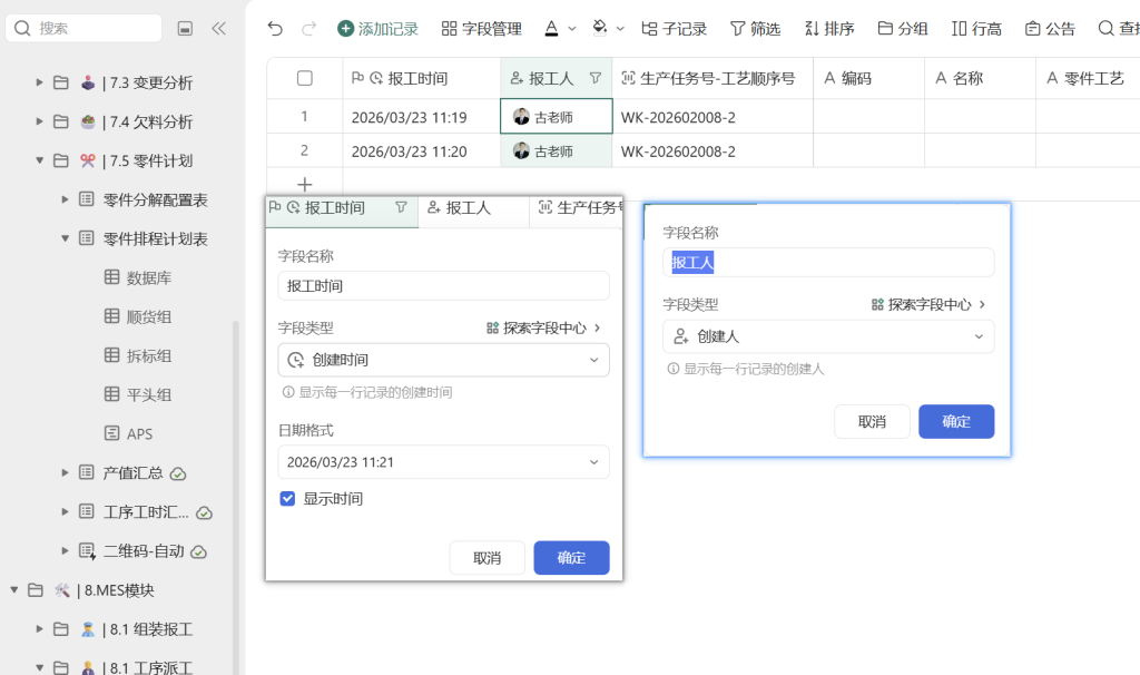 🚀 第62天:让每一道工序都留下足迹——打造智能扫码报工系统