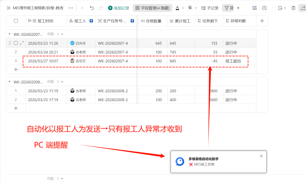 🚀 第66天:让异常不再沉默——构建MES报工自动预警系统