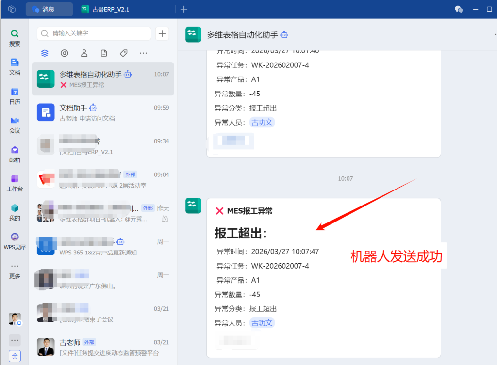 🚀 第66天:让异常不再沉默——构建MES报工自动预警系统