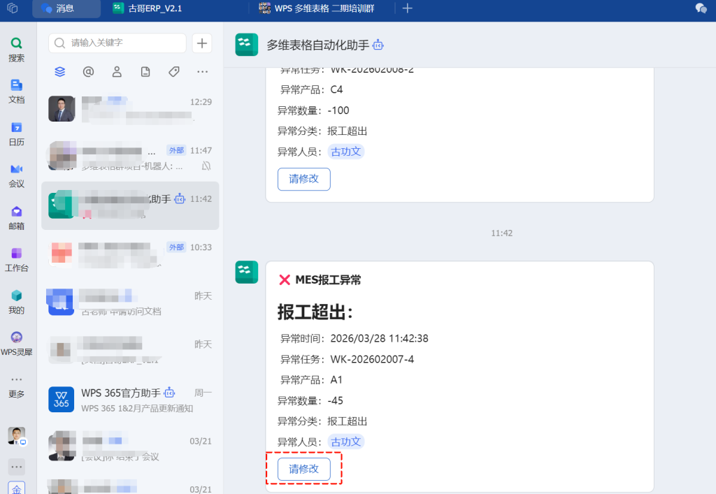 第67天:让错误不再纠缠——构建MES报工一键修正系统