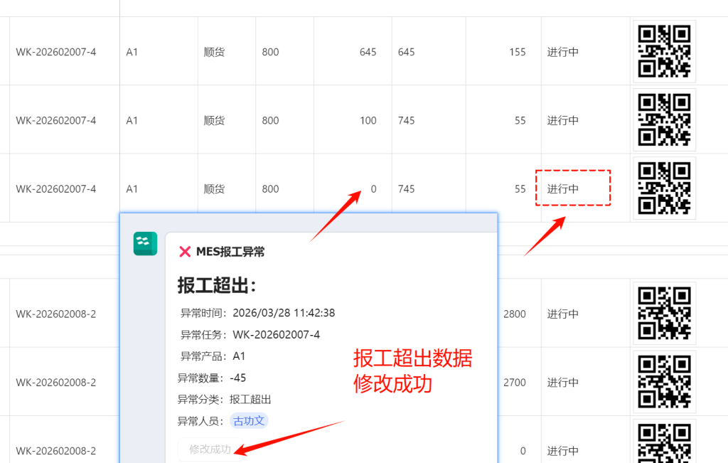 第67天:让错误不再纠缠——构建MES报工一键修正系统