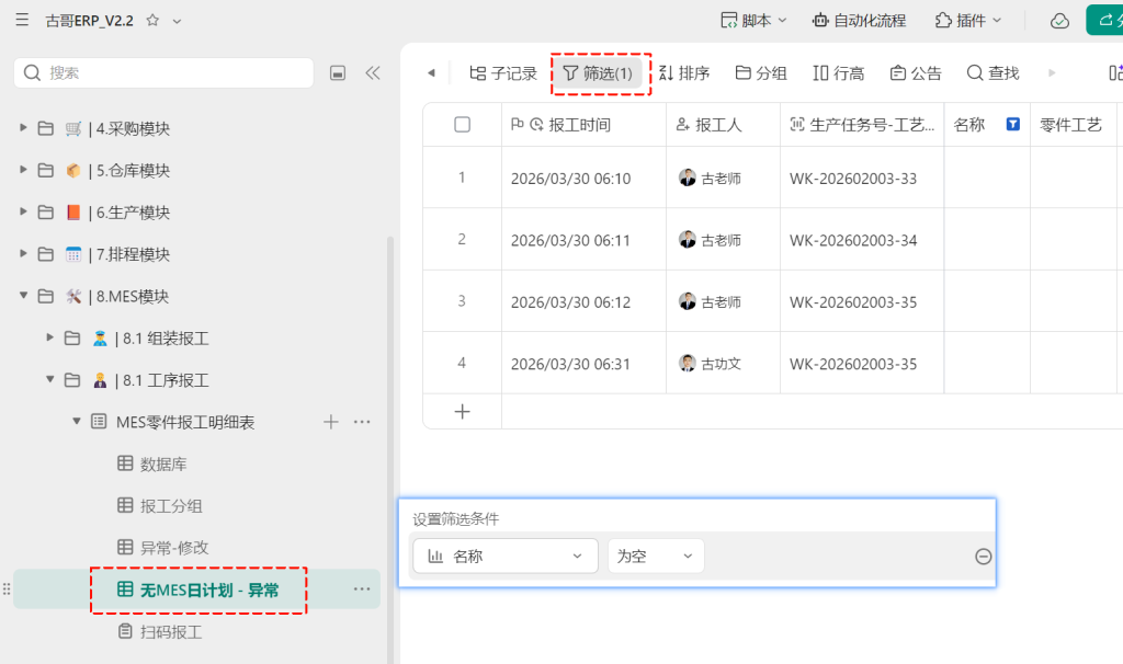 🚀 第69天:让生产回归计划——构建“无MES日计划”智能预警系统
