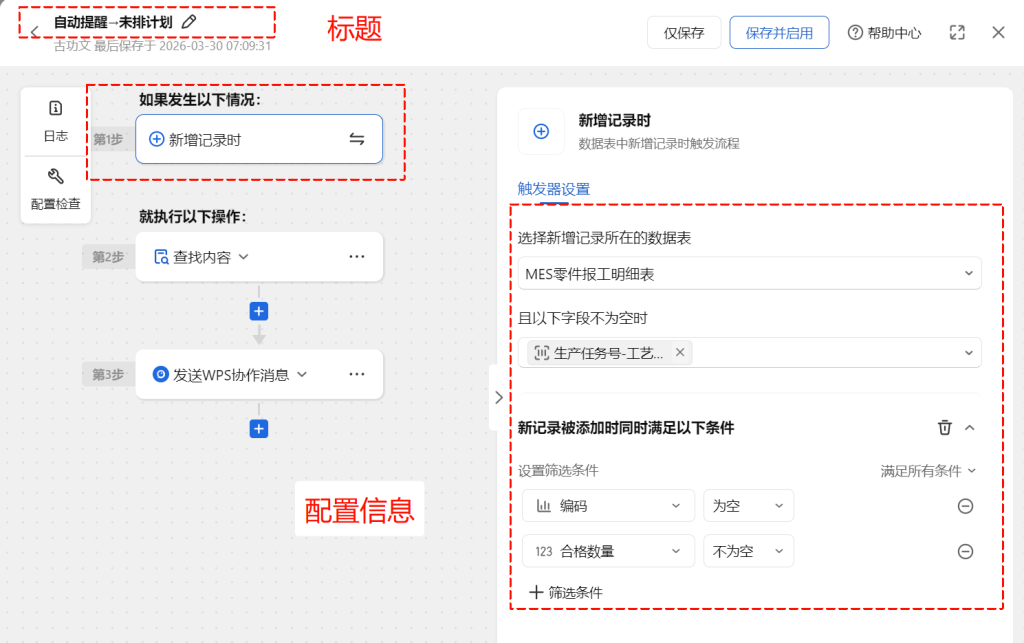🚀 第69天:让生产回归计划——构建“无MES日计划”智能预警系统