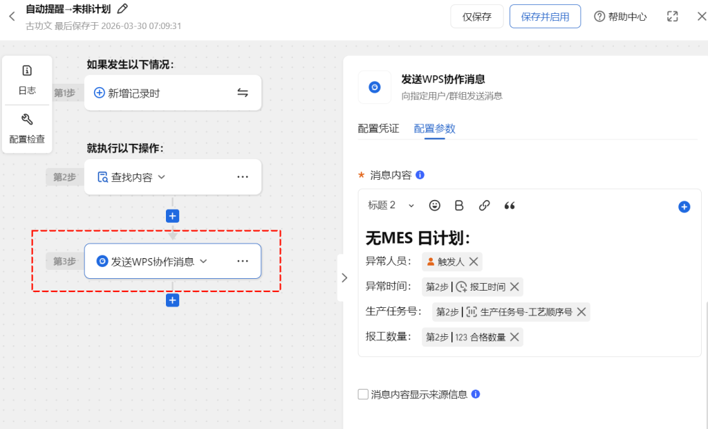 🚀 第69天:让生产回归计划——构建“无MES日计划”智能预警系统