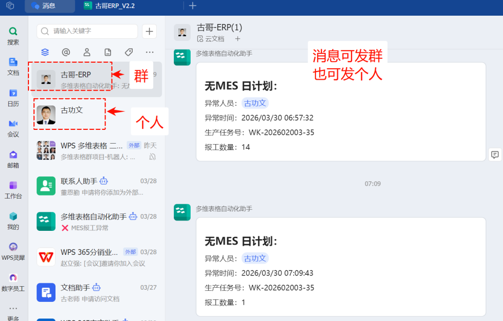 🚀 第69天:让生产回归计划——构建“无MES日计划”智能预警系统