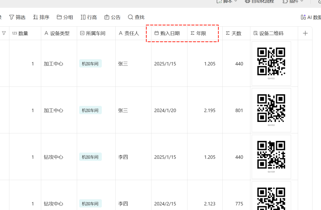🚀 第70天:让设备会说话——构建“扫码日保”智能管理应用