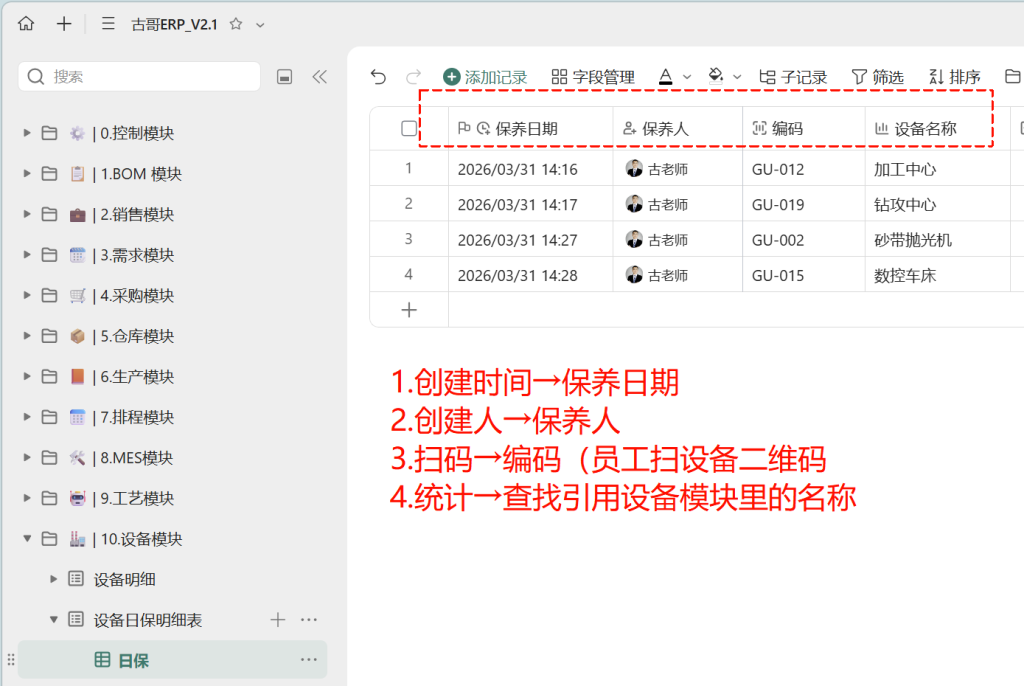 🚀 第70天:让设备会说话——构建“扫码日保”智能管理应用