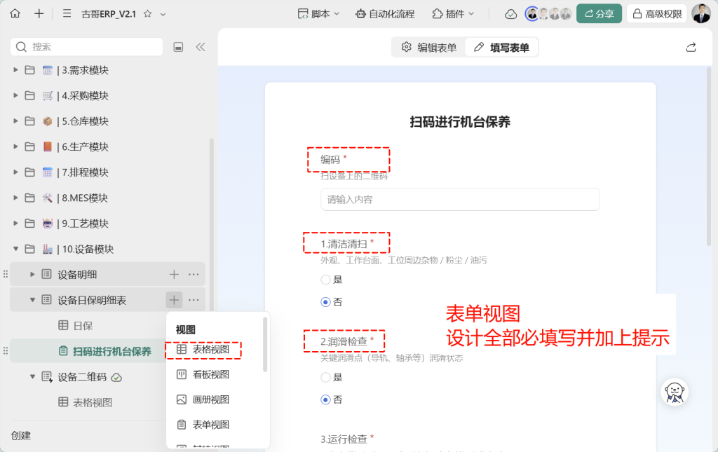 🚀 第70天:让设备会说话——构建“扫码日保”智能管理应用