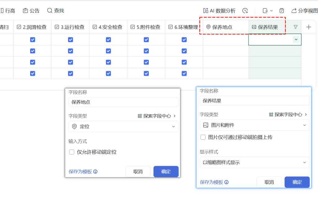🚀 第70天:让设备会说话——构建“扫码日保”智能管理应用