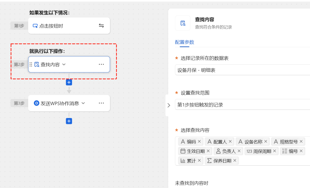 🚀 第72天:让时间主动找人-多维表格打造“设备保养智能提醒引擎”