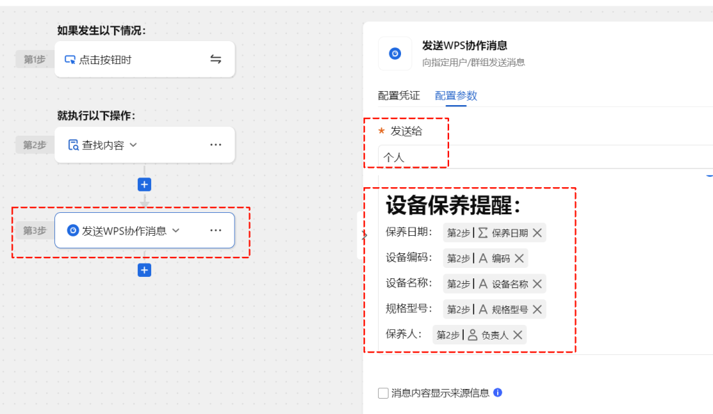 🚀 第72天:让时间主动找人-多维表格打造“设备保养智能提醒引擎”