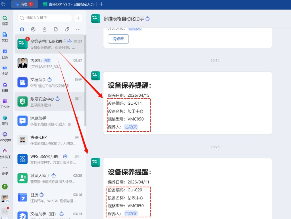 🚀 第72天:让时间主动找人-多维表格打造“设备保养智能提醒引擎”
