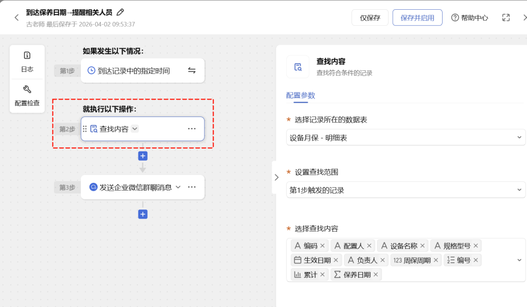 🚀 第72天:让时间主动找人-多维表格打造“设备保养智能提醒引擎”