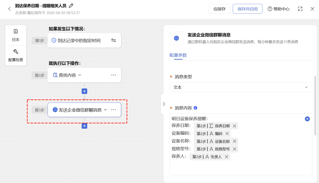🚀 第72天:让时间主动找人-多维表格打造“设备保养智能提醒引擎”
