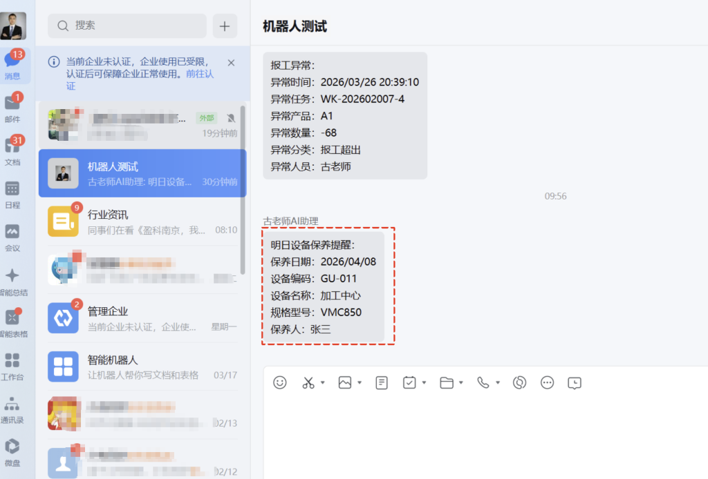 🚀 第72天:让时间主动找人-多维表格打造“设备保养智能提醒引擎”