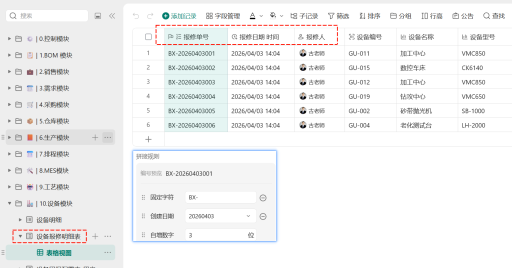 🚀 第73天:设备报修模块-多维表格从零搭建智能报修中枢