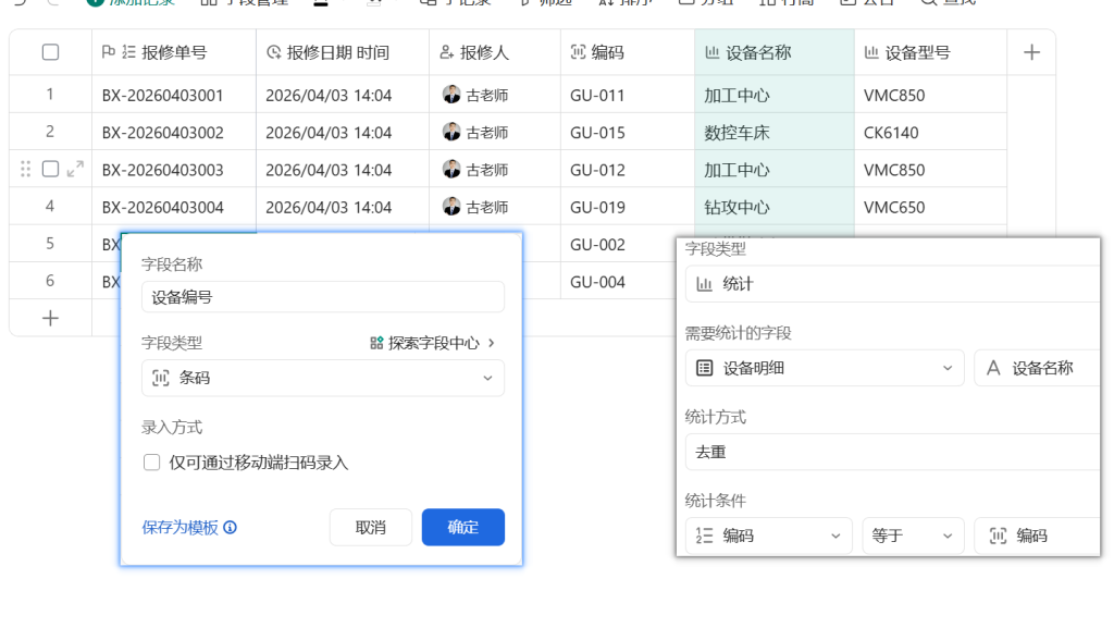🚀 第73天:设备报修模块-多维表格从零搭建智能报修中枢