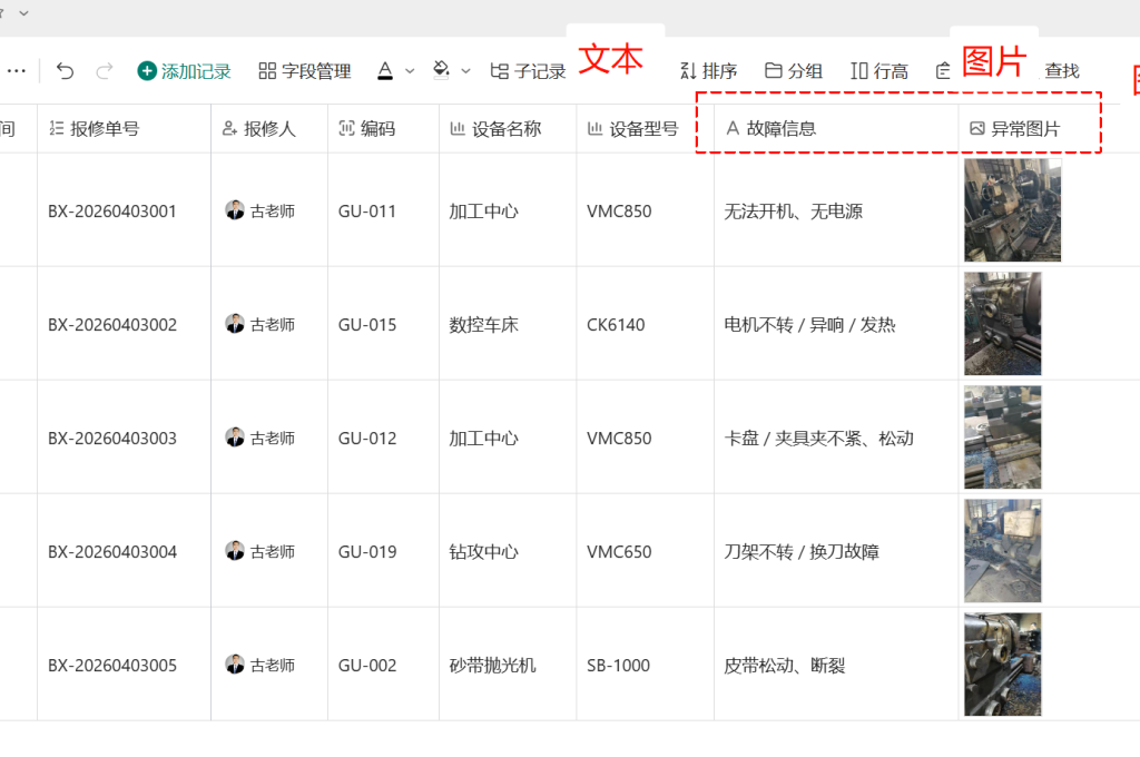 🚀 第73天:设备报修模块-多维表格从零搭建智能报修中枢