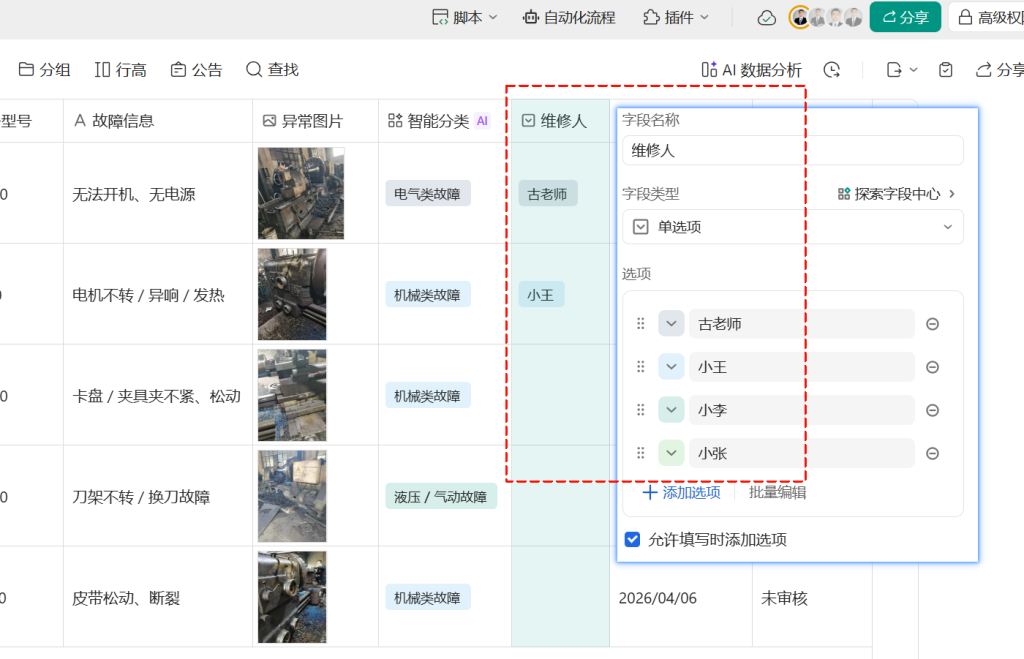 🚀 第74天:智能派单引擎-多维表格让维修任务自动找到最合适的人