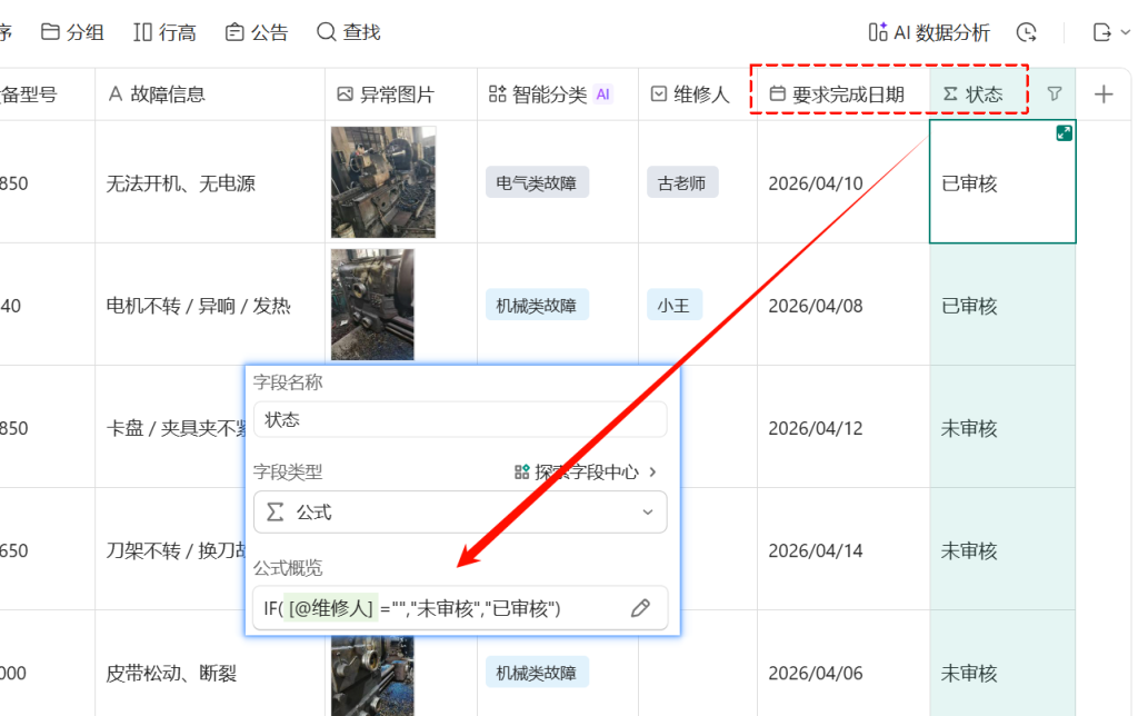 🚀 第74天:智能派单引擎-多维表格让维修任务自动找到最合适的人