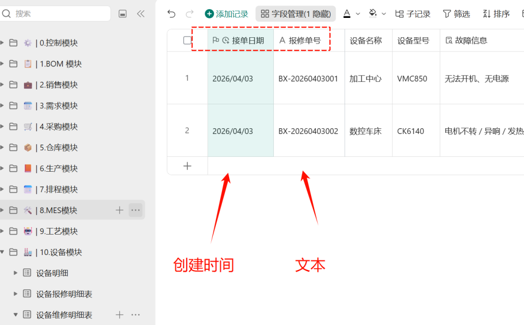 🚀 第74天:智能派单引擎-多维表格让维修任务自动找到最合适的人