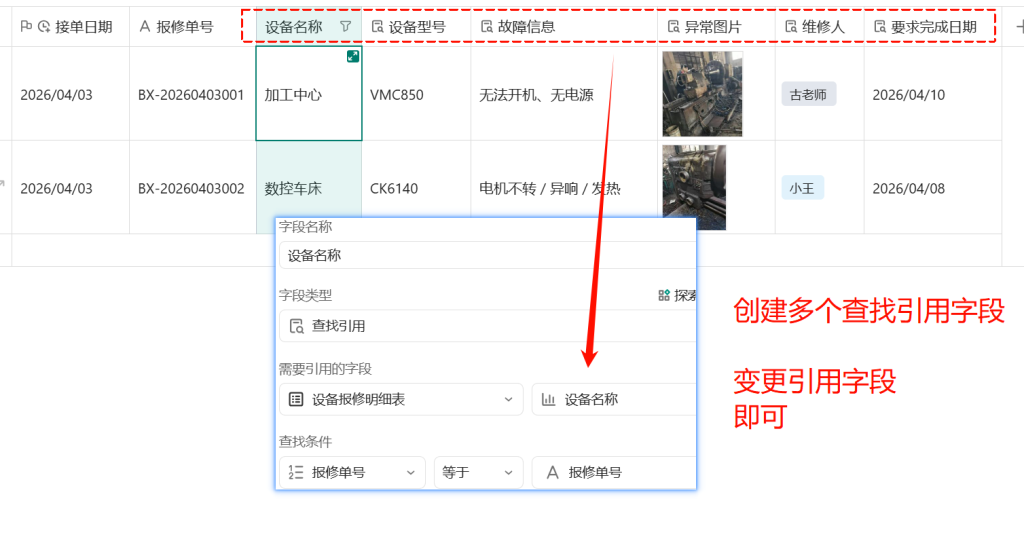🚀 第74天:智能派单引擎-多维表格让维修任务自动找到最合适的人
