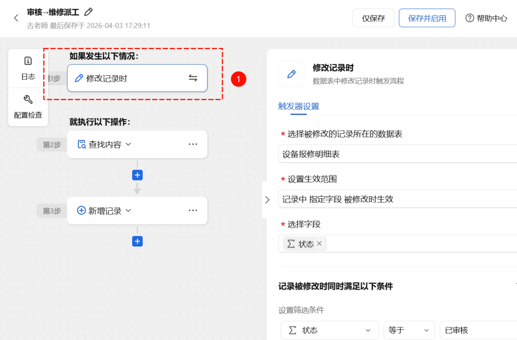 🚀 第74天:智能派单引擎-多维表格让维修任务自动找到最合适的人