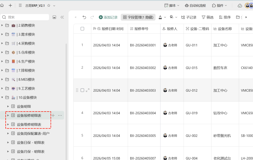 🚀 第75天：维修员极简上报系统-多维表格5秒完成“开始→结束”全记录